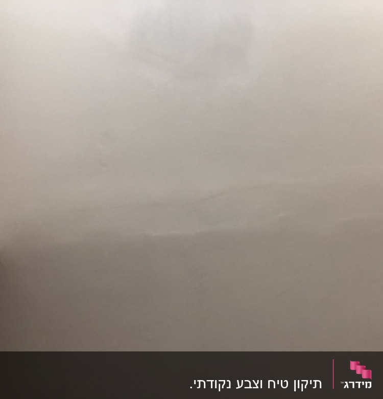 קיר צבוע בגוון בהיר עם פינות חלקות
